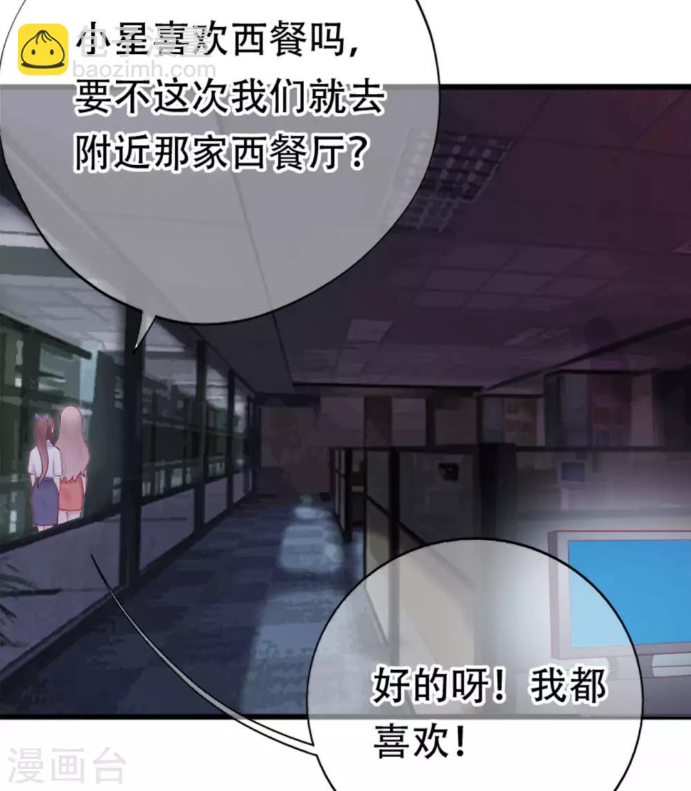 《星动甜妻夏小星》第78话 思念的滋味 第7页