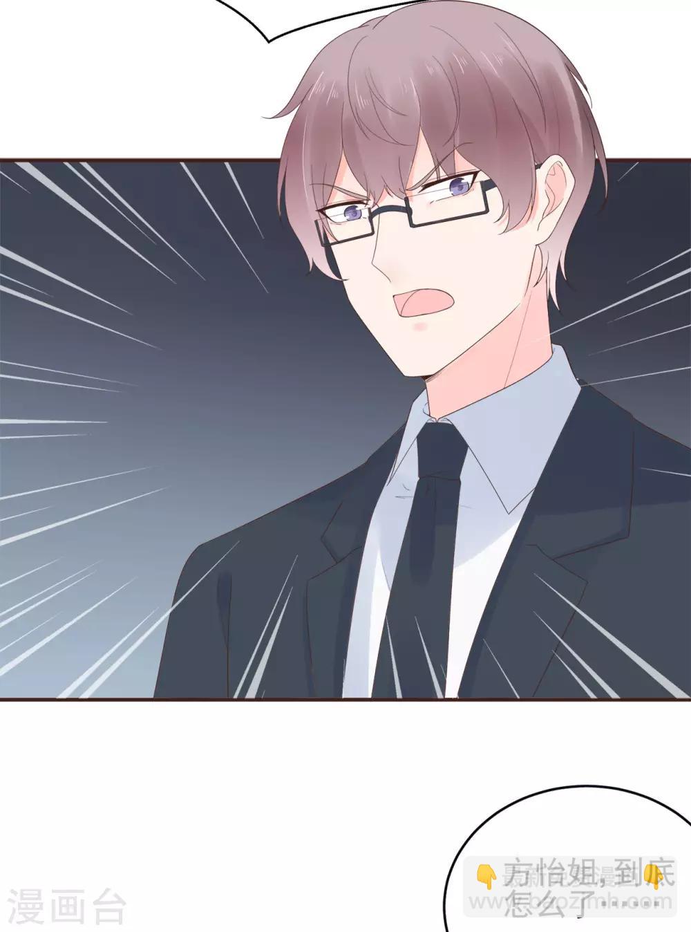 《星动甜妻夏小星》第80话 破碎的计划 第14页