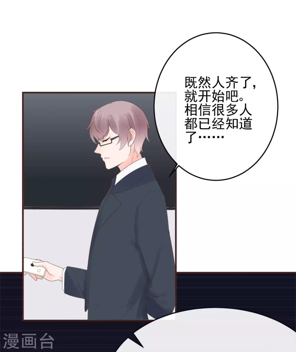 《星动甜妻夏小星》第80话 破碎的计划 第16页