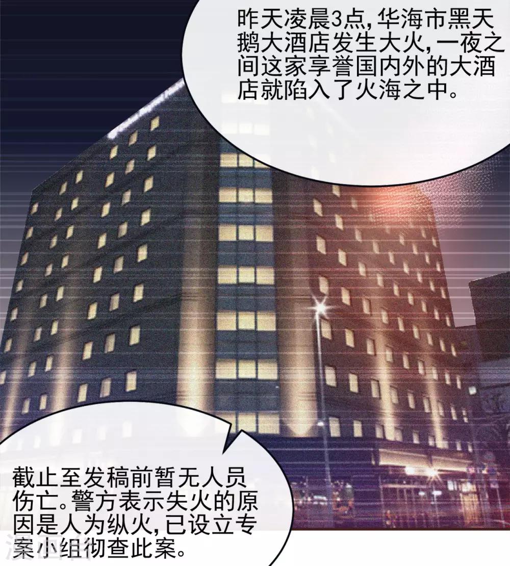 《星动甜妻夏小星》第80话 破碎的计划 第17页