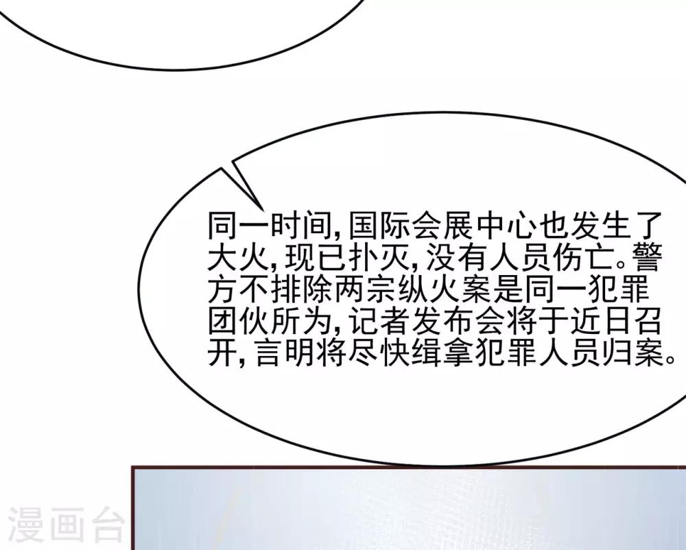 《星动甜妻夏小星》第80话 破碎的计划 第18页