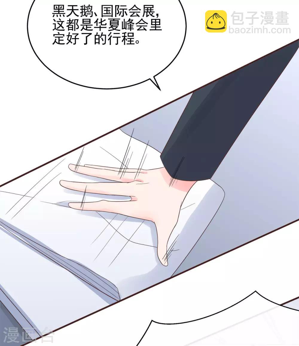 《星动甜妻夏小星》第80话 破碎的计划 第20页