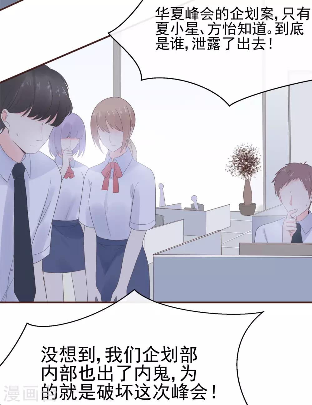《星动甜妻夏小星》第80话 破碎的计划 第21页