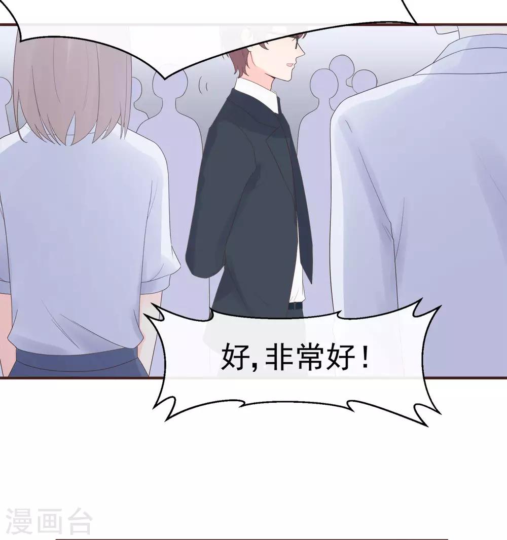 《星动甜妻夏小星》第80话 破碎的计划 第22页