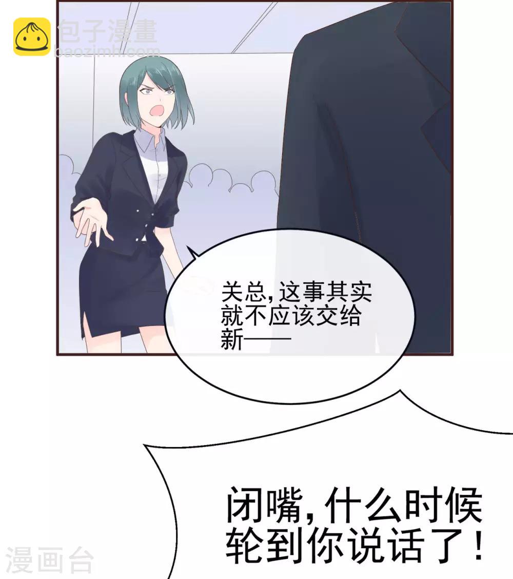 《星动甜妻夏小星》第80话 破碎的计划 第23页
