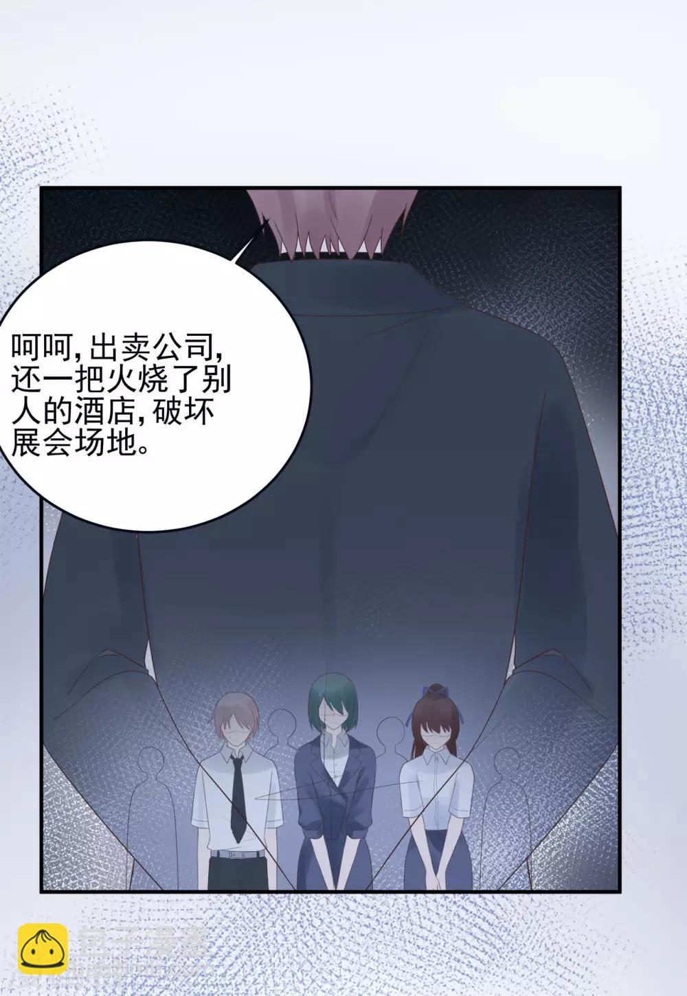 《星动甜妻夏小星》第80话 破碎的计划 第25页
