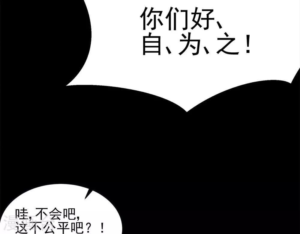 《星动甜妻夏小星》第80话 破碎的计划 第29页