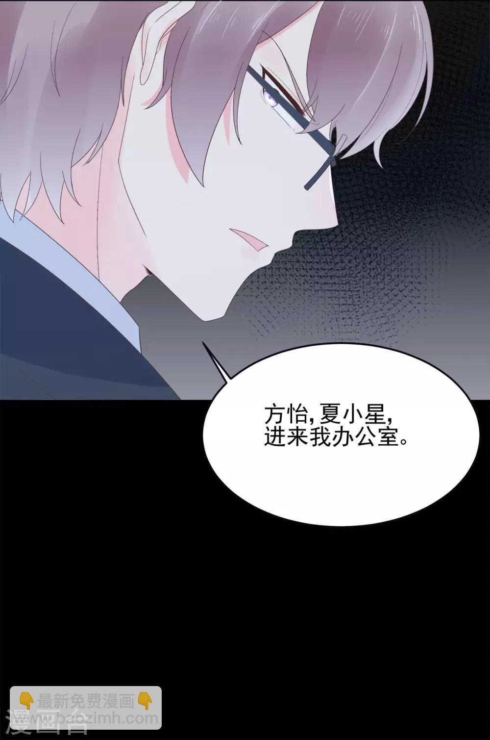 《星动甜妻夏小星》第80话 破碎的计划 第32页