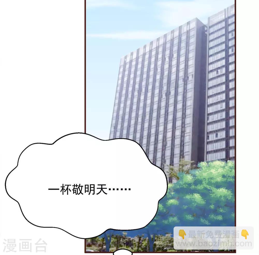 《星动甜妻夏小星》第80话 破碎的计划 第3页