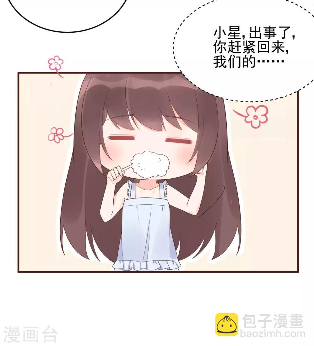 《星动甜妻夏小星》第80话 破碎的计划 第6页