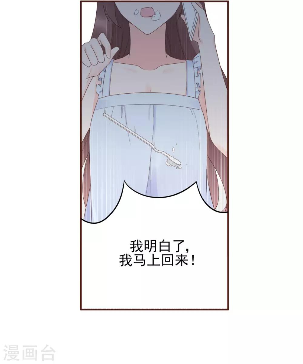 《星动甜妻夏小星》第80话 破碎的计划 第7页