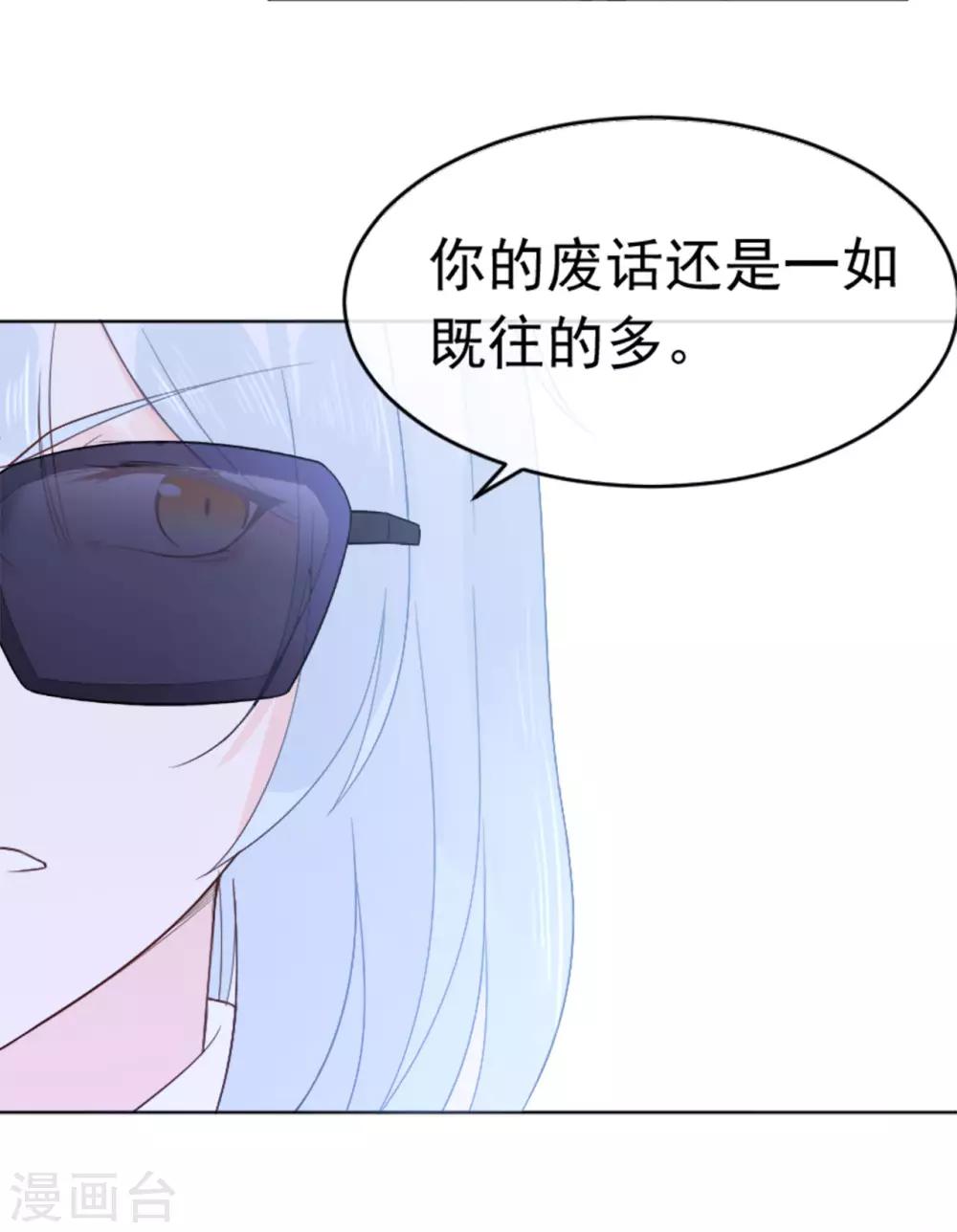 《星动甜妻夏小星》第83话 秦家长女 第13页