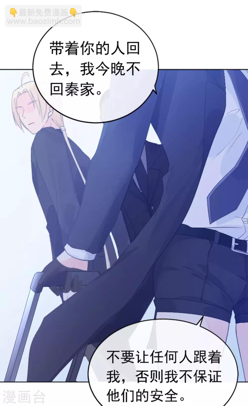 《星动甜妻夏小星》第83话 秦家长女 第14页