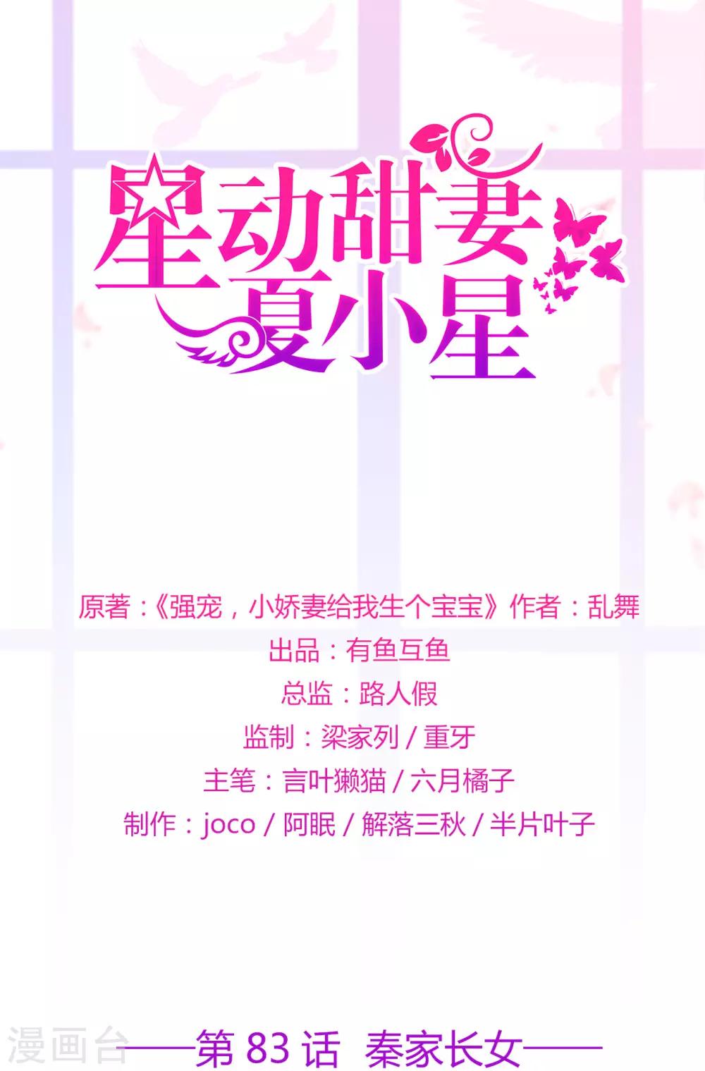《星动甜妻夏小星》第83话 秦家长女 第1页