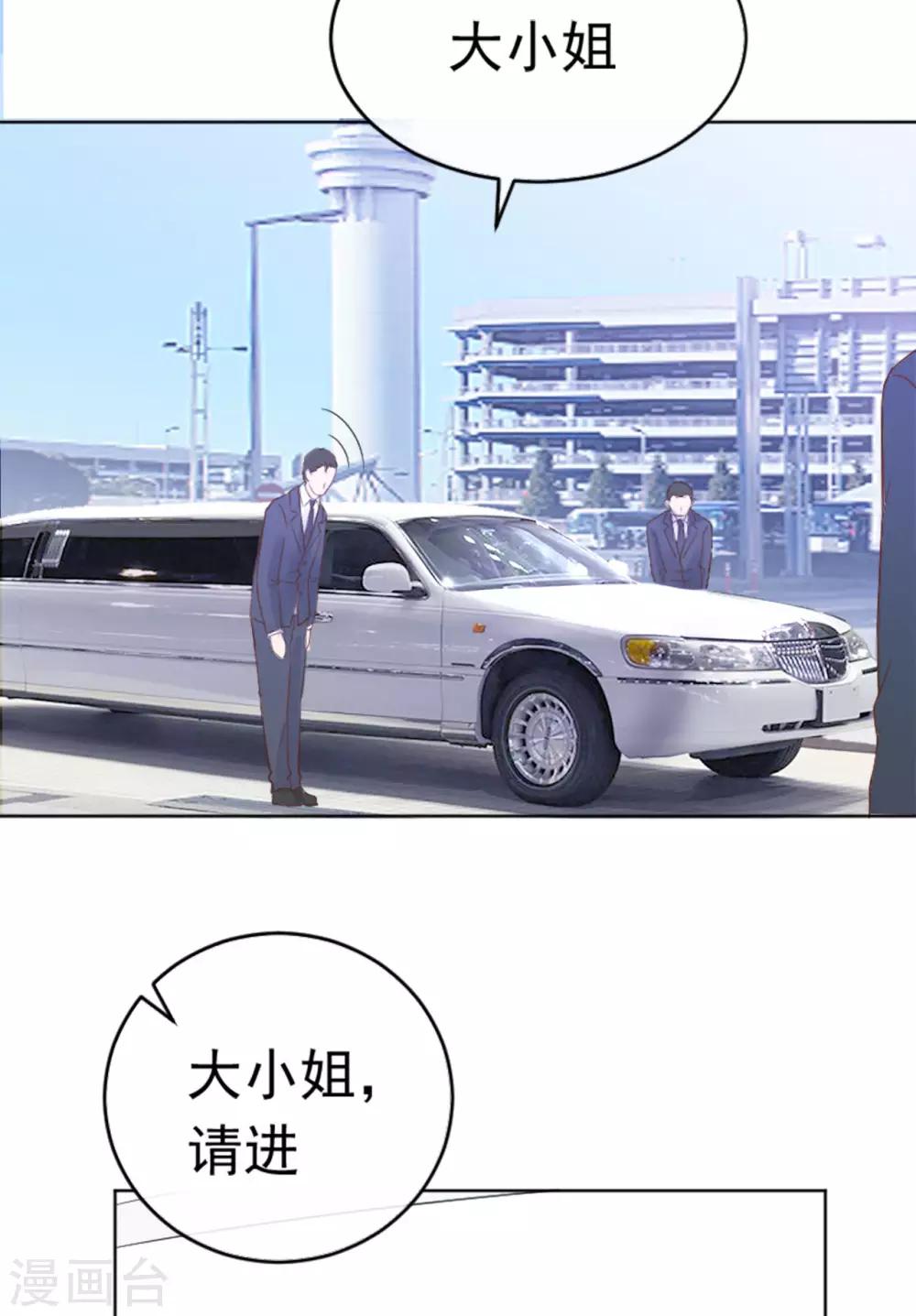 《星动甜妻夏小星》第83话 秦家长女 第20页