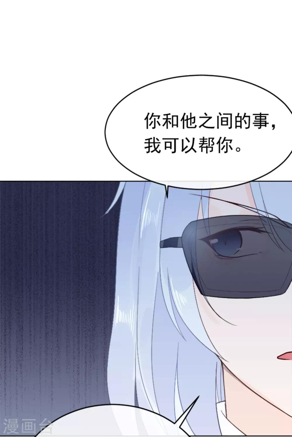 《星动甜妻夏小星》第83话 秦家长女 第29页