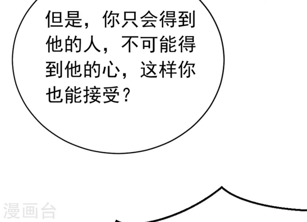 《星动甜妻夏小星》第83话 秦家长女 第30页