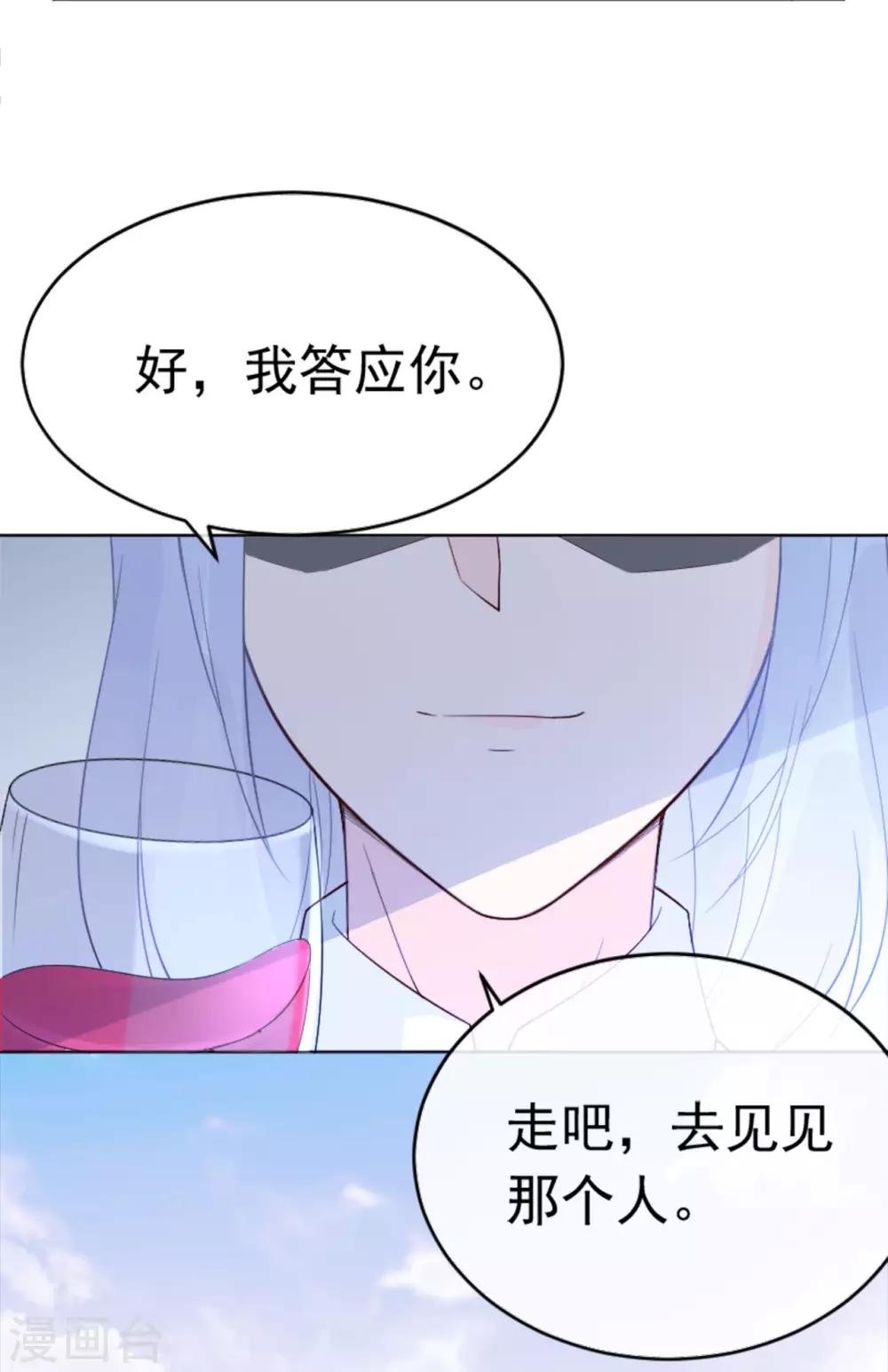 《星动甜妻夏小星》第83话 秦家长女 第32页