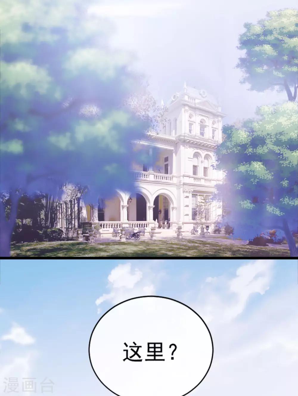 《星动甜妻夏小星》第83话 秦家长女 第35页
