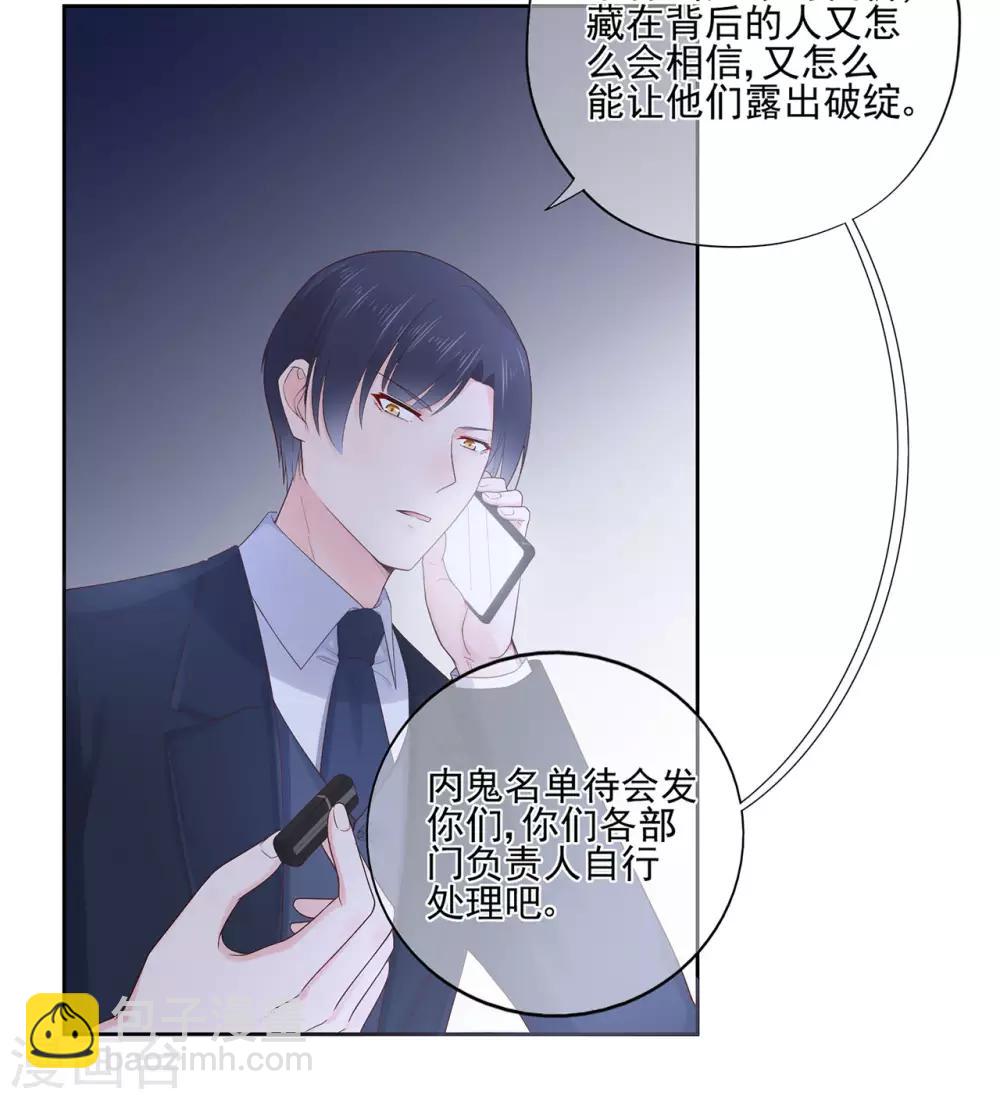 《星动甜妻夏小星》第82话 龙门大小姐的归来 第10页