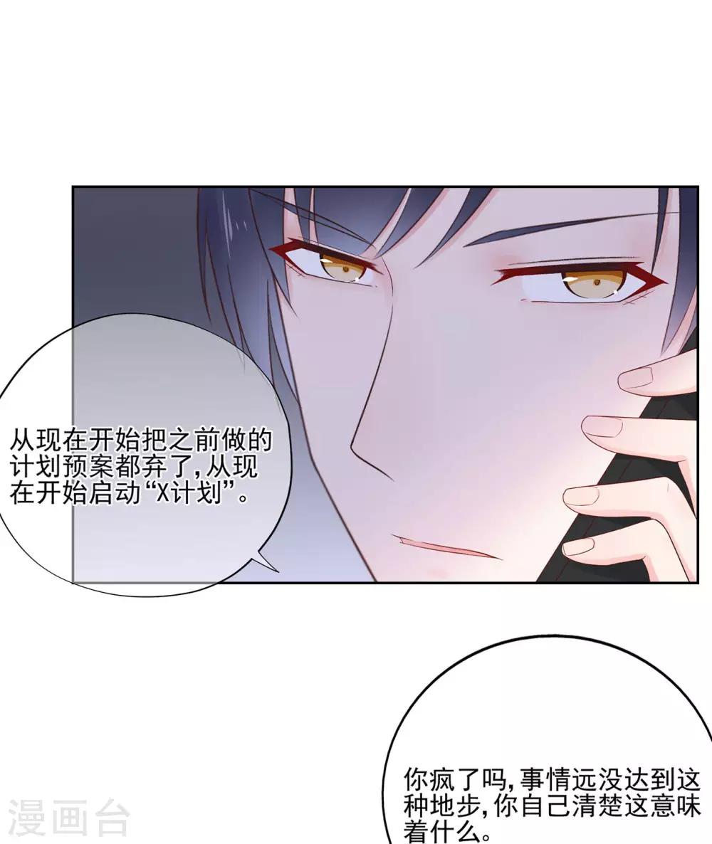 《星动甜妻夏小星》第82话 龙门大小姐的归来 第11页