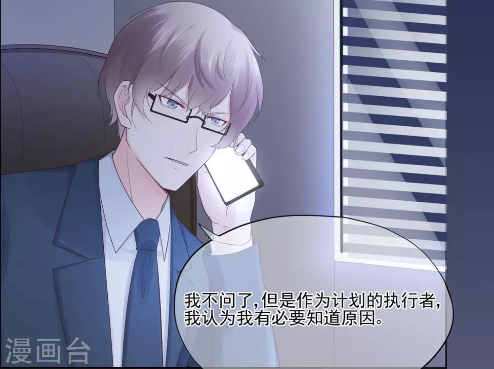 《星动甜妻夏小星》第82话 龙门大小姐的归来 第15页