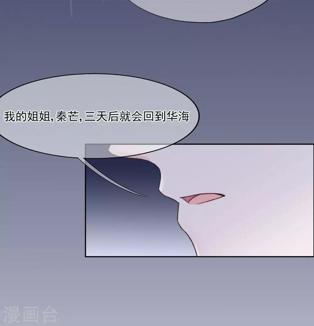 《星动甜妻夏小星》第82话 龙门大小姐的归来 第16页