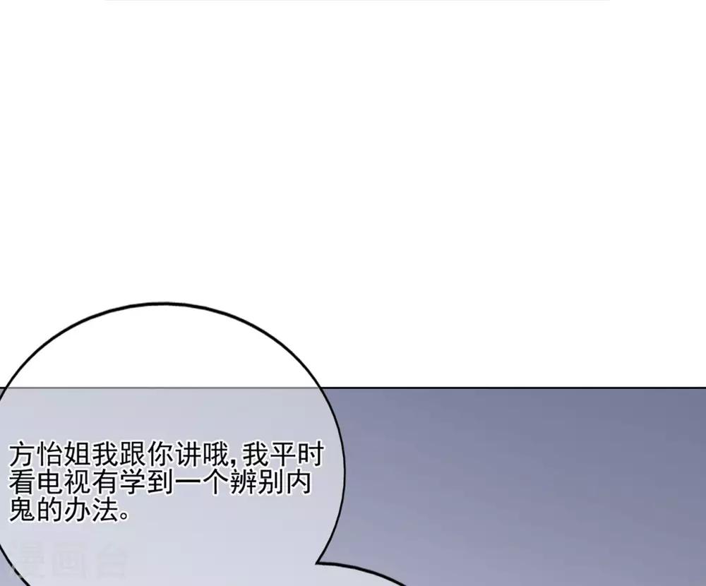 《星动甜妻夏小星》第82话 龙门大小姐的归来 第22页