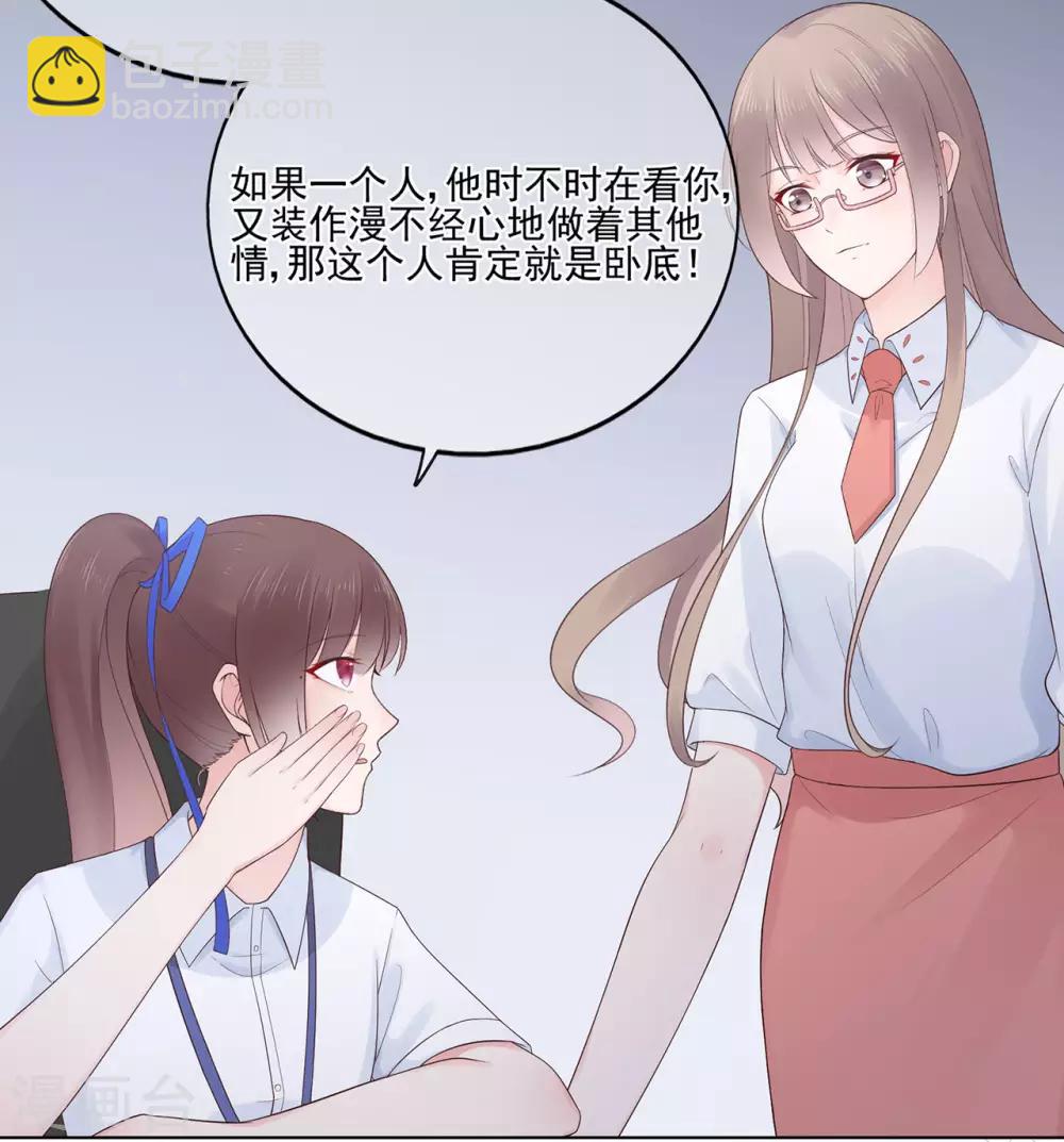 《星动甜妻夏小星》第82话 龙门大小姐的归来 第23页