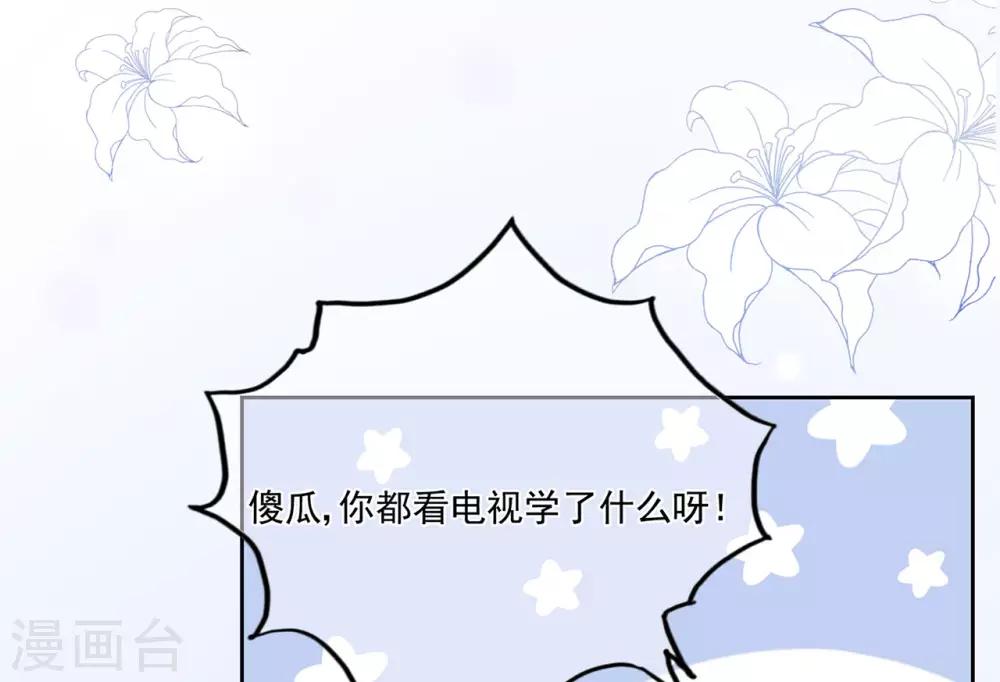 《星动甜妻夏小星》第82话 龙门大小姐的归来 第24页