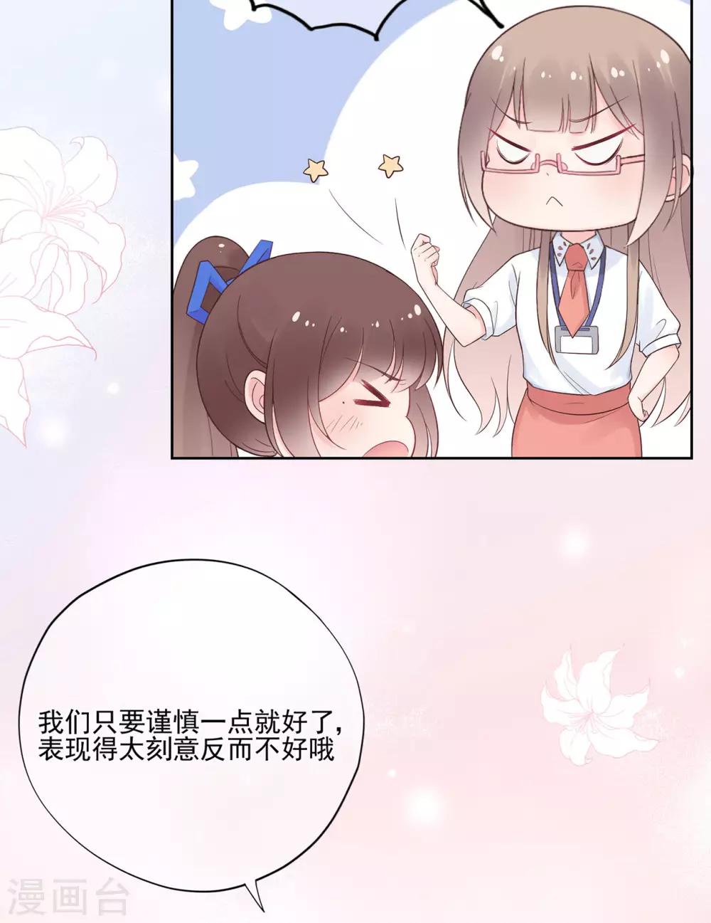 《星动甜妻夏小星》第82话 龙门大小姐的归来 第25页