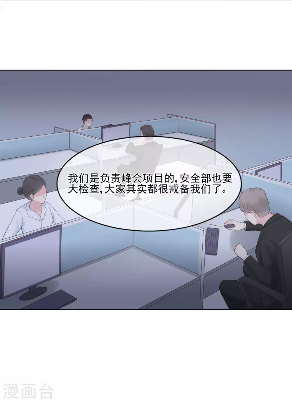 《星动甜妻夏小星》第82话 龙门大小姐的归来 第27页