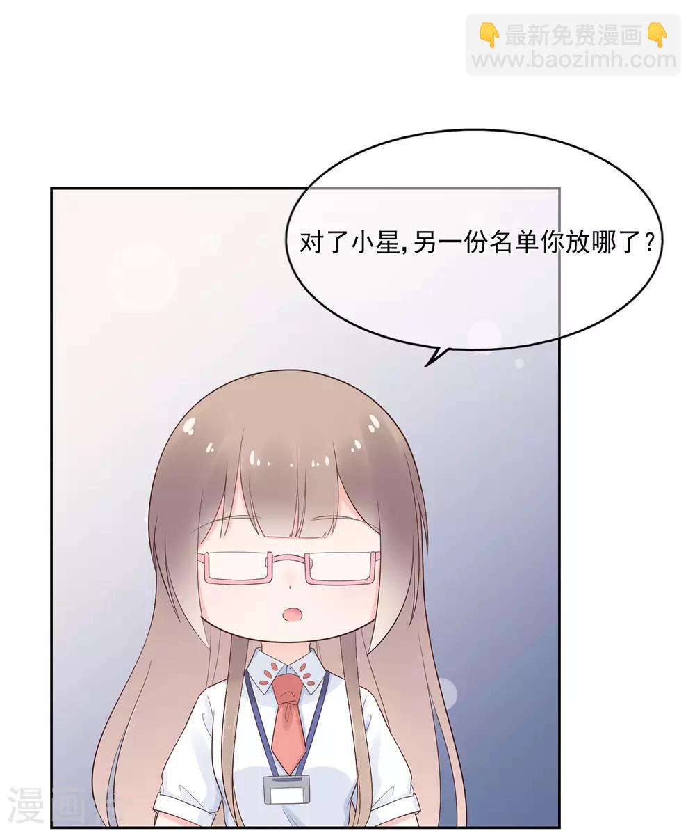 《星动甜妻夏小星》第82话 龙门大小姐的归来 第28页