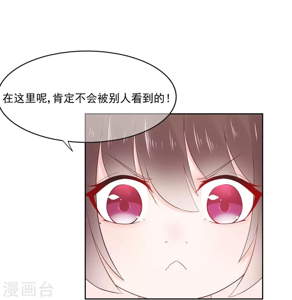 《星动甜妻夏小星》第82话 龙门大小姐的归来 第29页