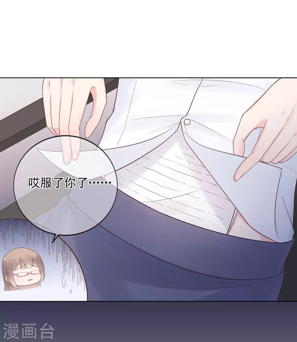 《星动甜妻夏小星》第82话 龙门大小姐的归来 第30页