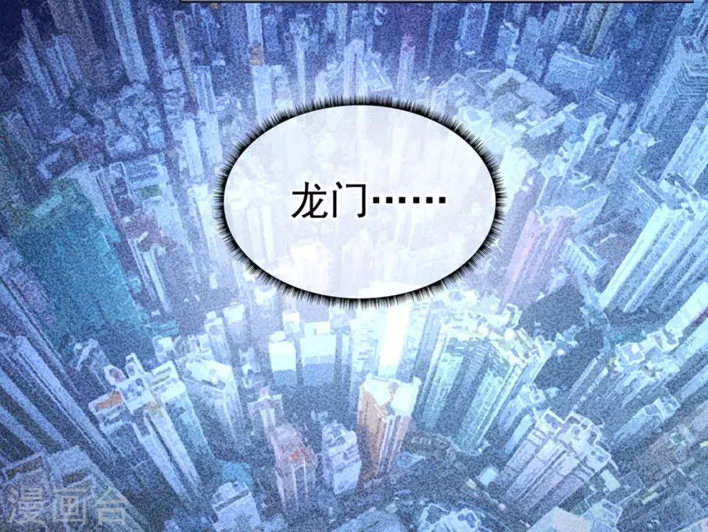 《星动甜妻夏小星》第82话 龙门大小姐的归来 第36页