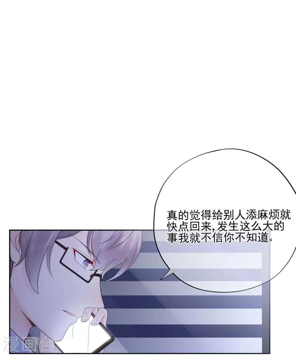 《星动甜妻夏小星》第82话 龙门大小姐的归来 第6页