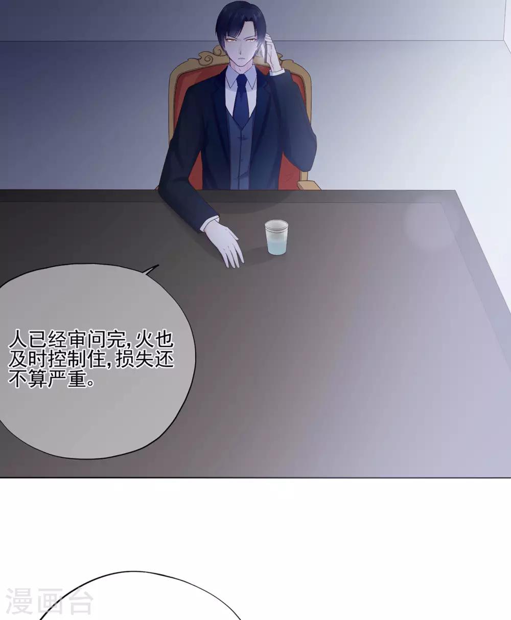《星动甜妻夏小星》第82话 龙门大小姐的归来 第8页