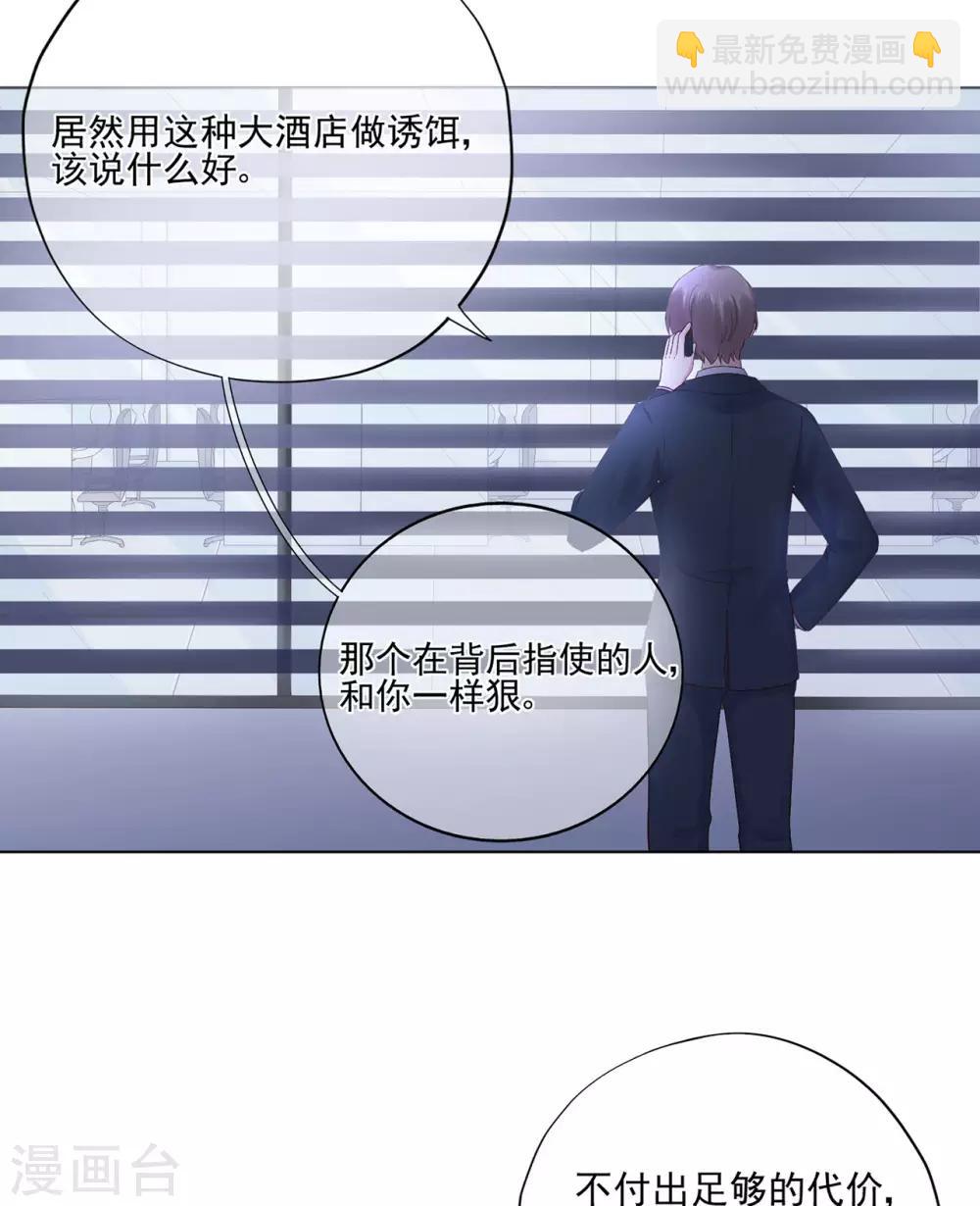 《星动甜妻夏小星》第82话 龙门大小姐的归来 第9页