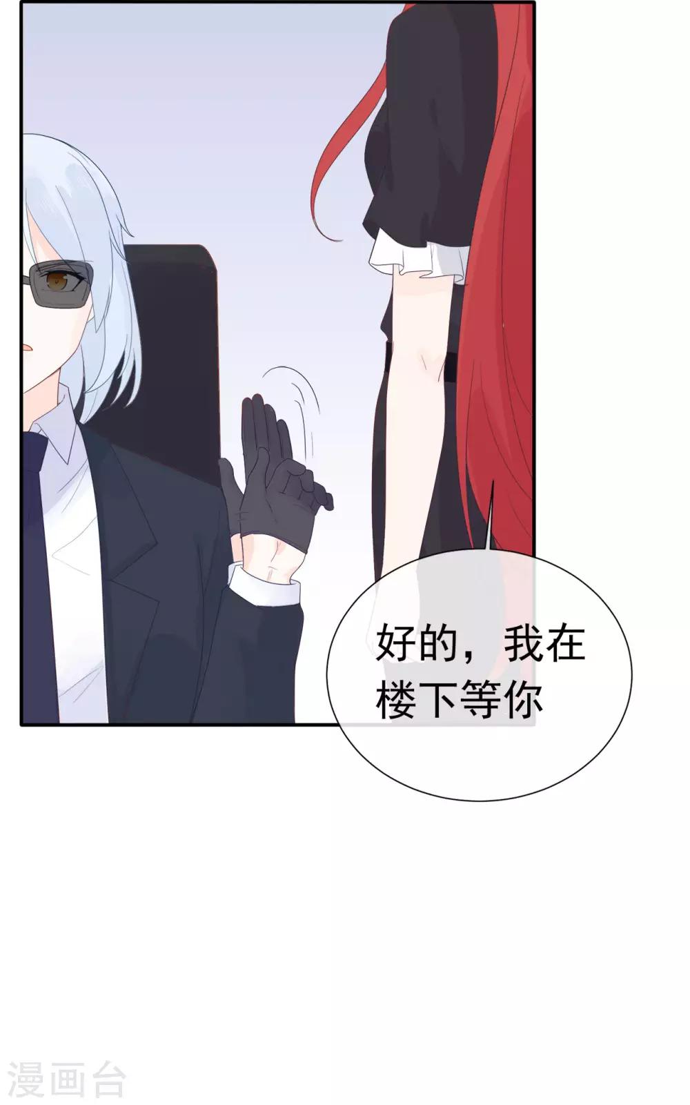 《星动甜妻夏小星》第84话 秦灭 第10页
