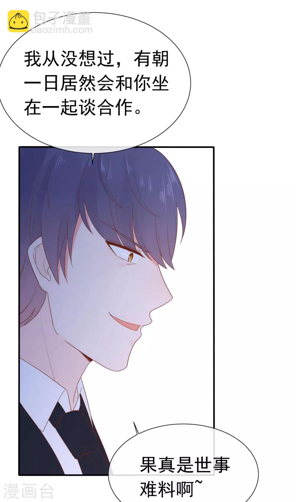 《星动甜妻夏小星》第84话 秦灭 第12页