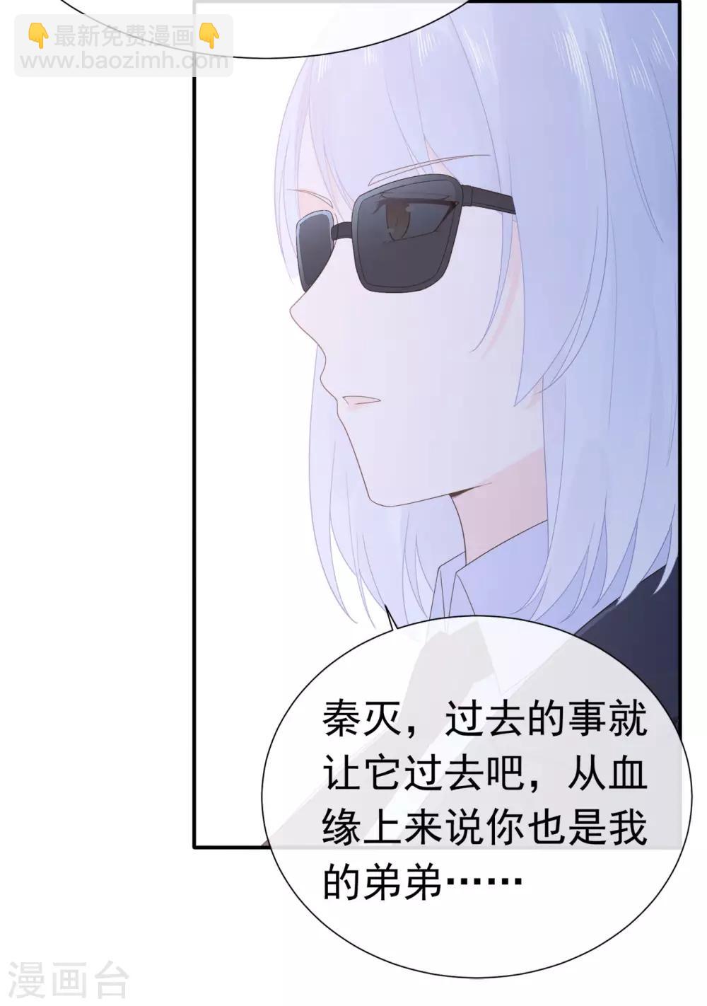 《星动甜妻夏小星》第84话 秦灭 第14页