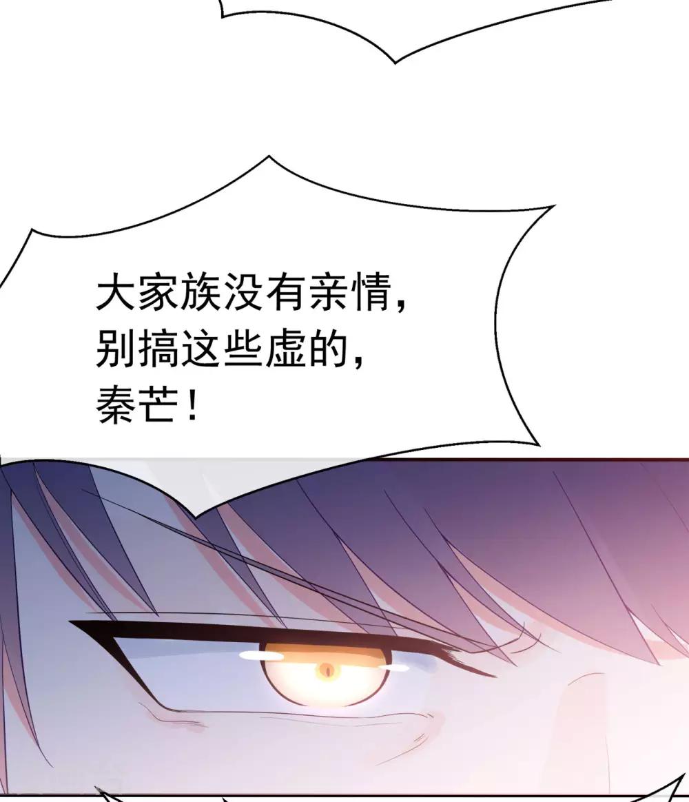 《星动甜妻夏小星》第84话 秦灭 第17页