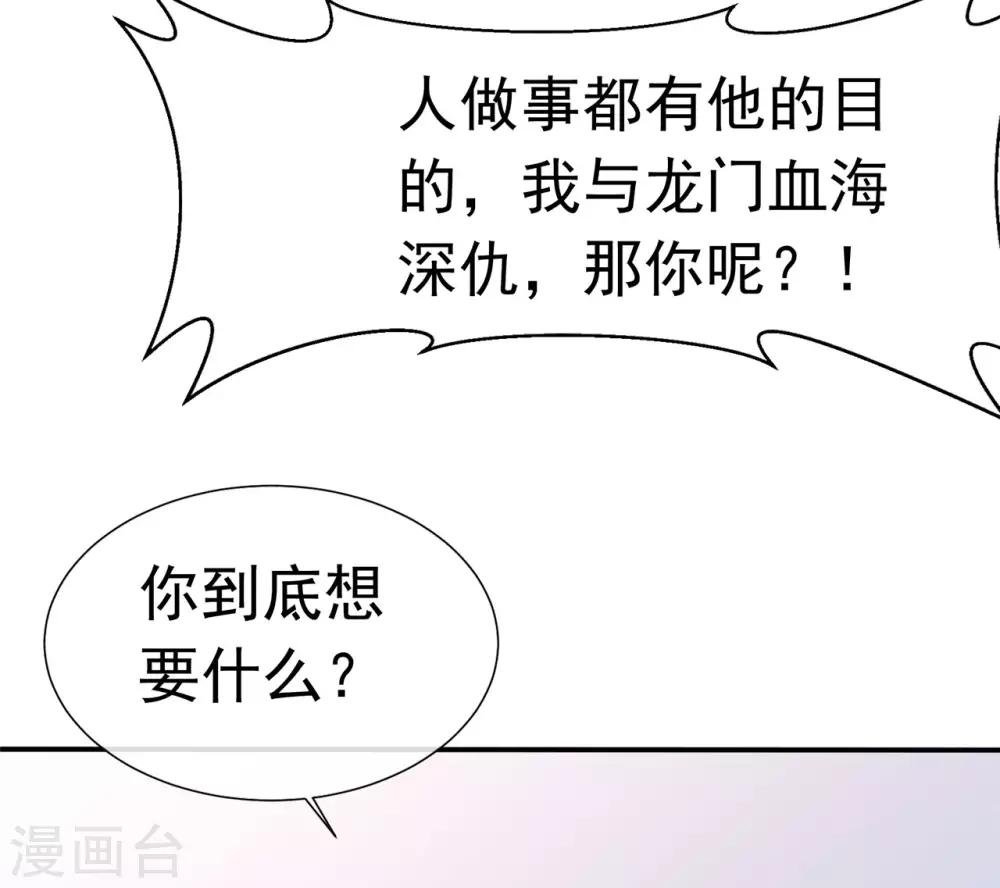 《星动甜妻夏小星》第84话 秦灭 第18页