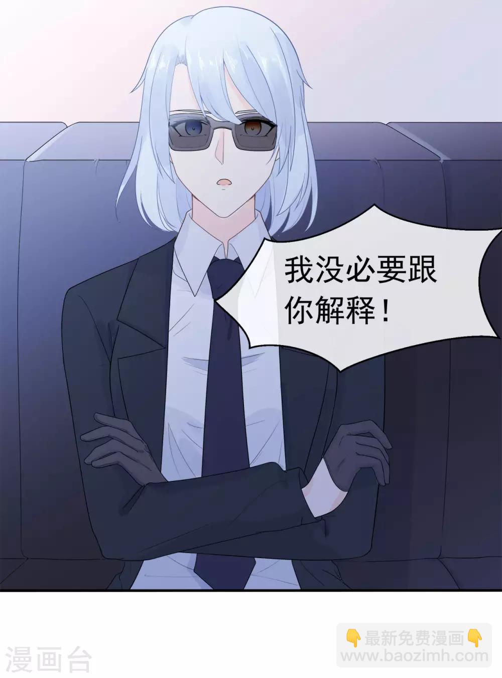 《星动甜妻夏小星》第84话 秦灭 第19页