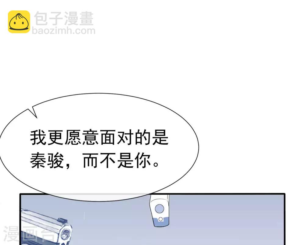 《星动甜妻夏小星》第84话 秦灭 第22页