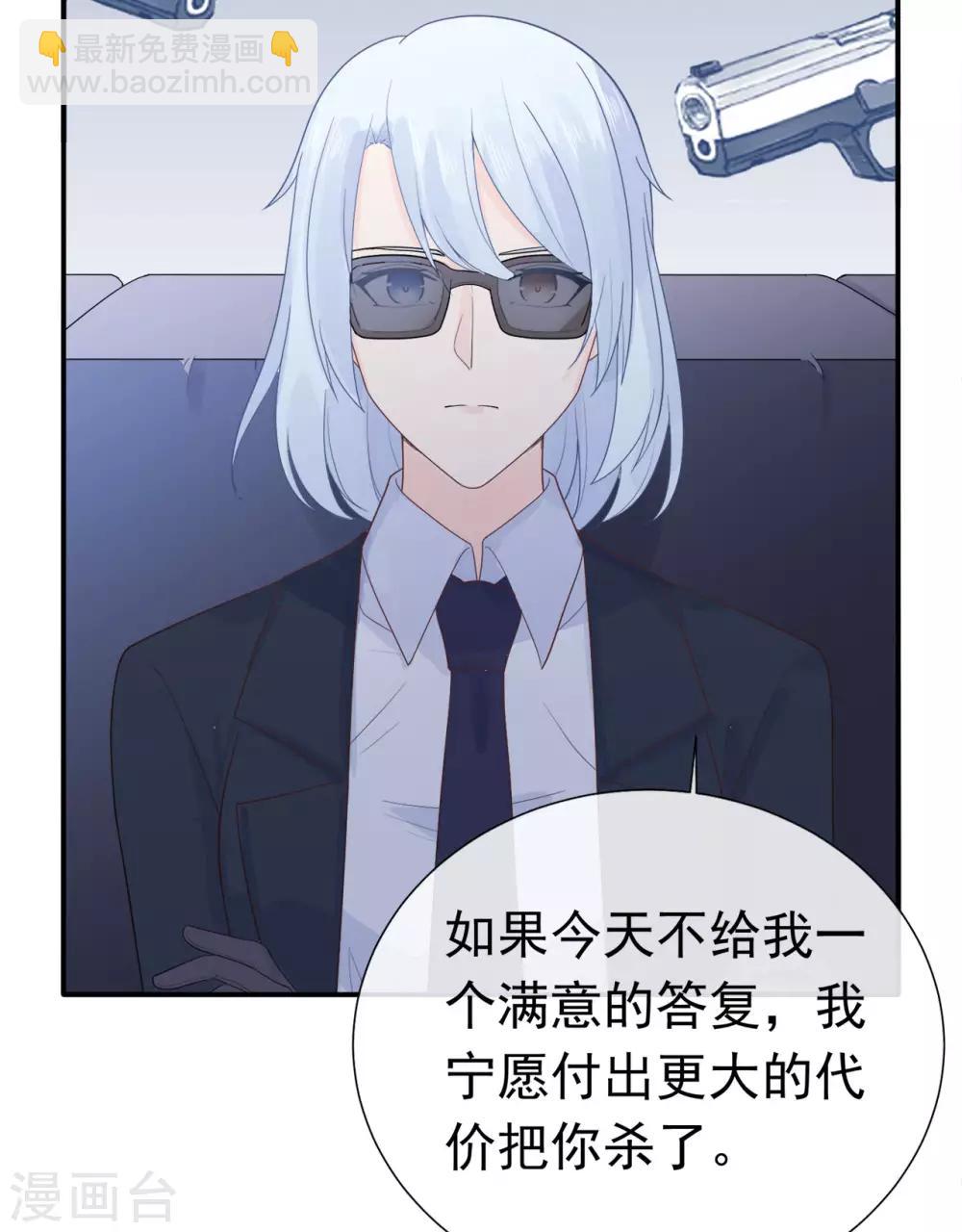 《星动甜妻夏小星》第84话 秦灭 第23页
