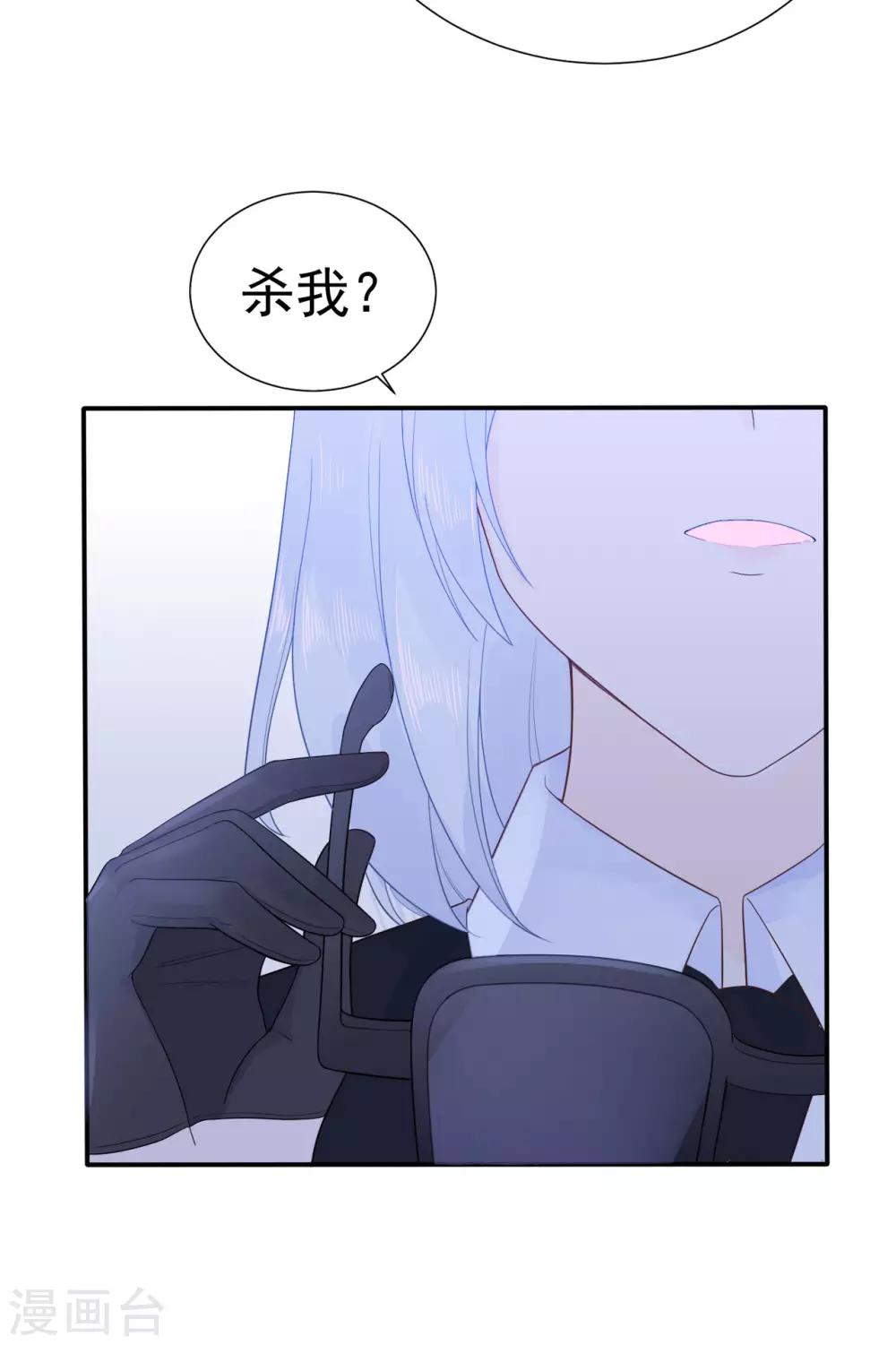 《星动甜妻夏小星》第84话 秦灭 第24页