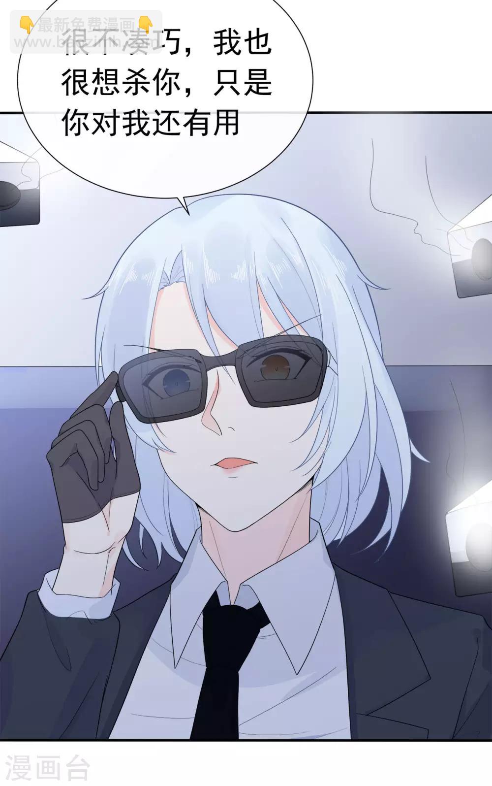 《星动甜妻夏小星》第84话 秦灭 第30页