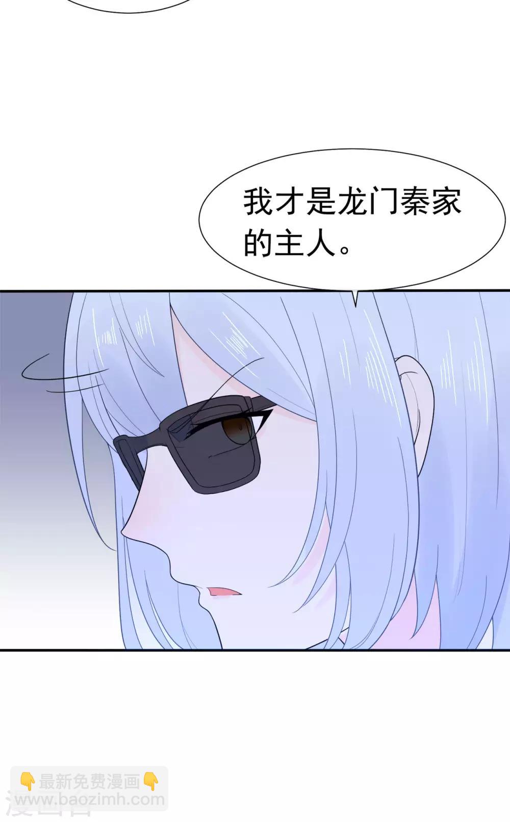 《星动甜妻夏小星》第84话 秦灭 第33页